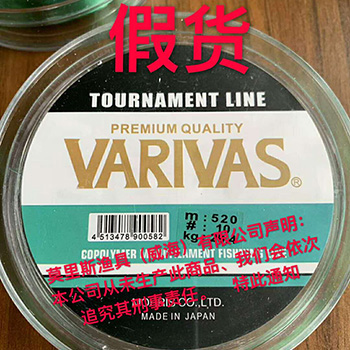 VARIVAS 假貨通知 謹慎假冒！